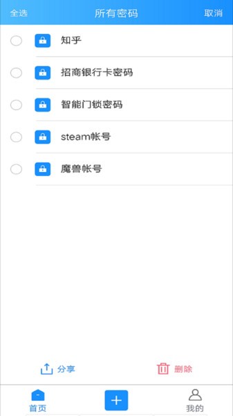 隐小卫密码管理最新版下载