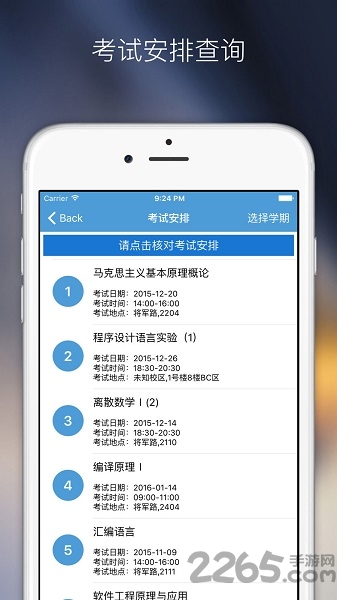 南航掌上教务2020