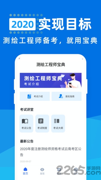 测绘工程师宝典app 测绘工程师宝典最新版下载