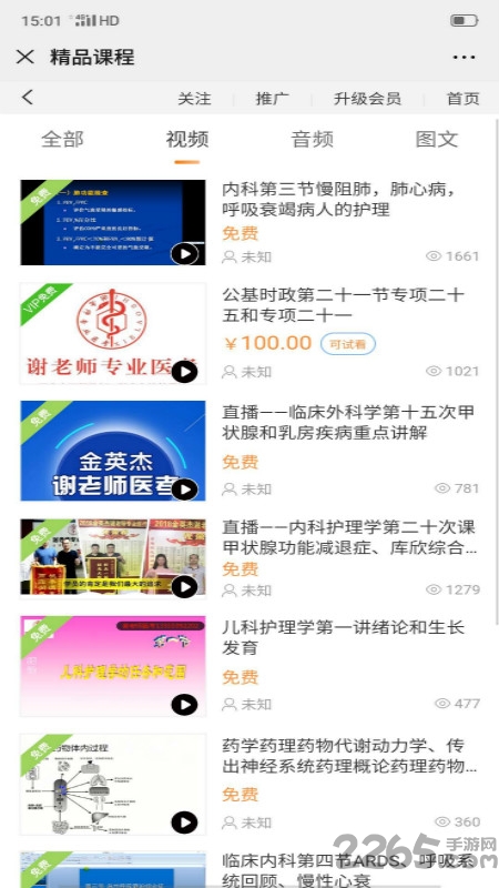 谢老师线上课堂app
