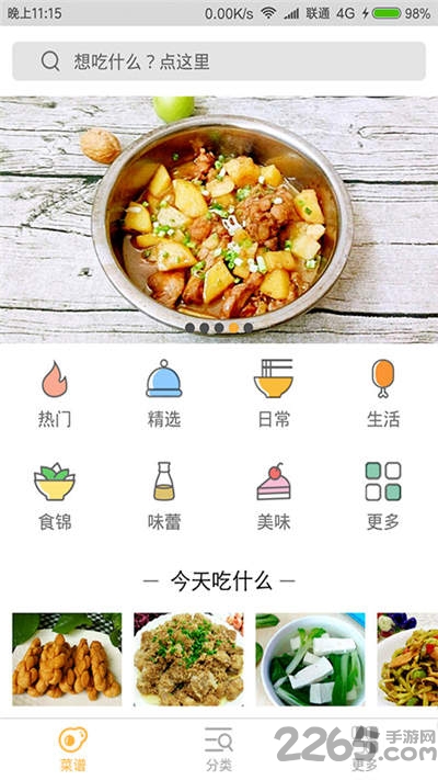 好主妇菜谱手机版