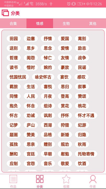 古诗词大全app(更名中华古诗词)