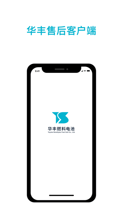 华丰售后客户端