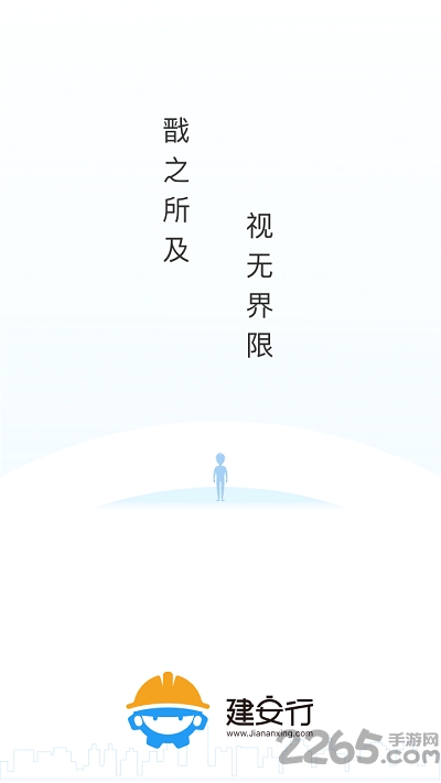 建安行小戬app