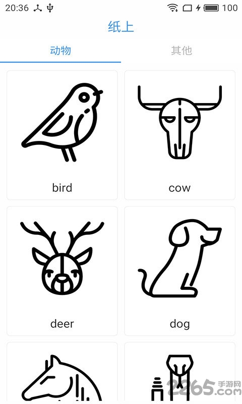 纸上app