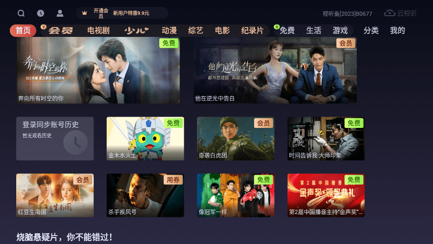 云视听悦厅tv最新版本