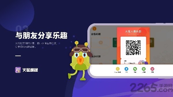 火星编程app