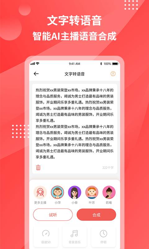 一键录音转文字app