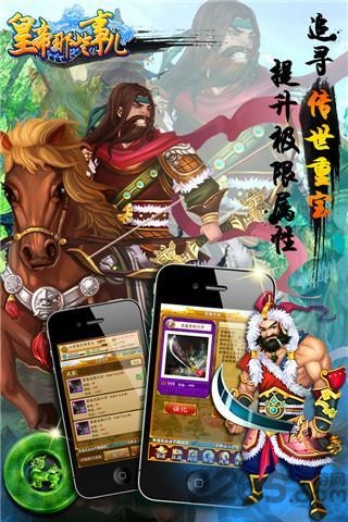 皇帝那些事儿游戏 皇帝那些事儿手游
