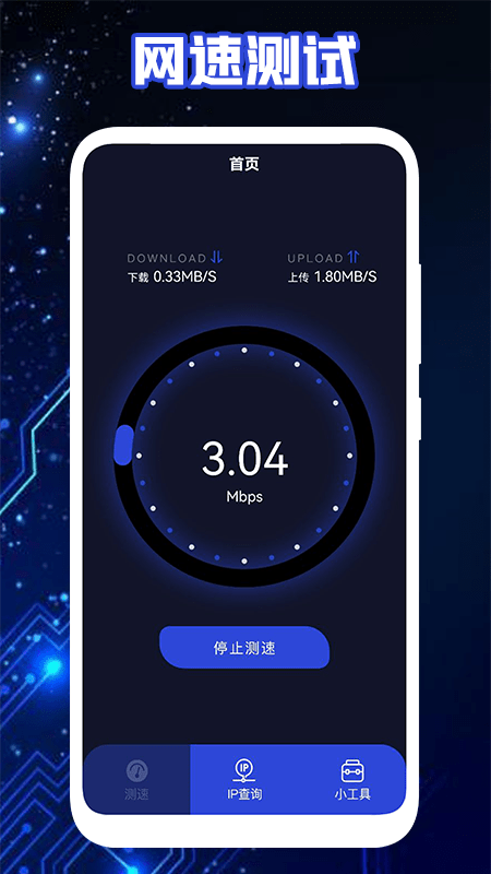 测网速神器软件