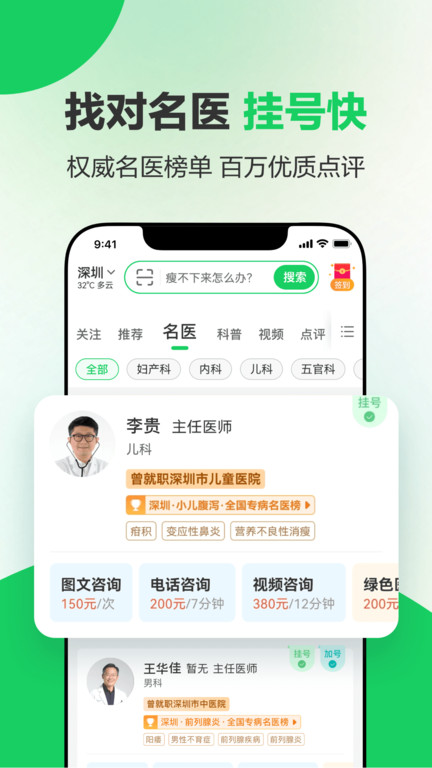 就医160手机客户端(健康160预约挂号咨询平台)