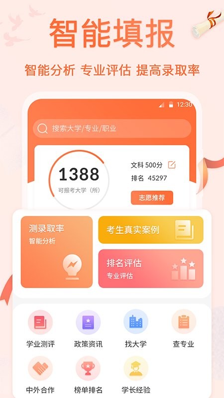 掌上高考AI志愿填报软件 掌上高考AI志愿填报app下载