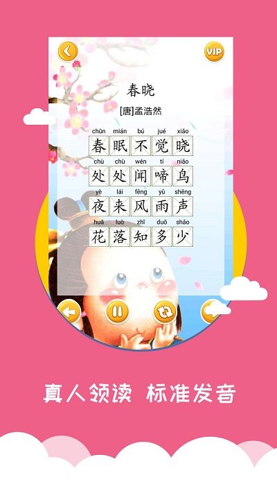 宝宝爱早教软件