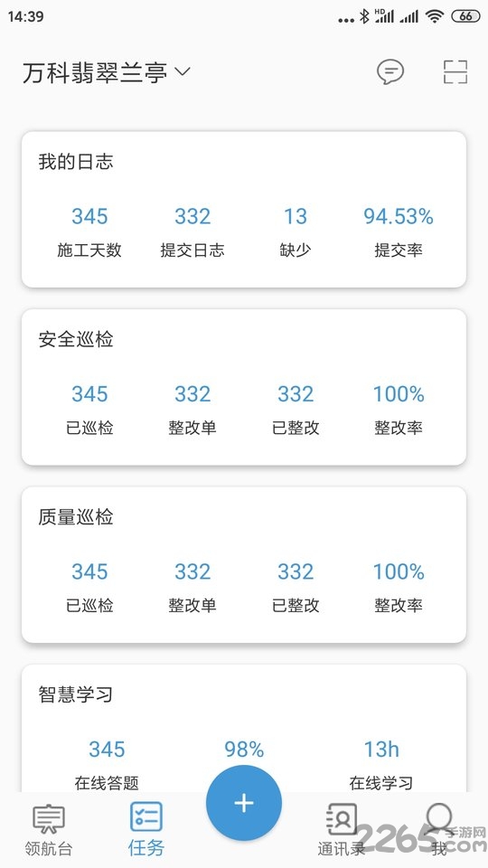 邦筑智慧领航版app
