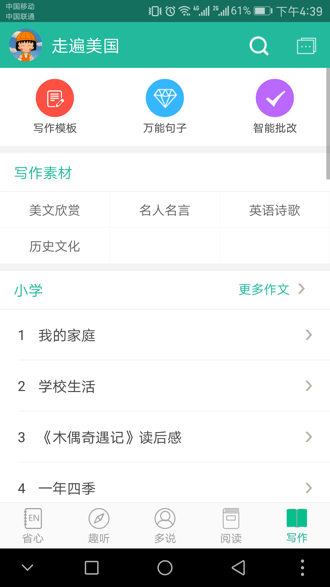 走遍美国英语 走遍美国英语软件下载