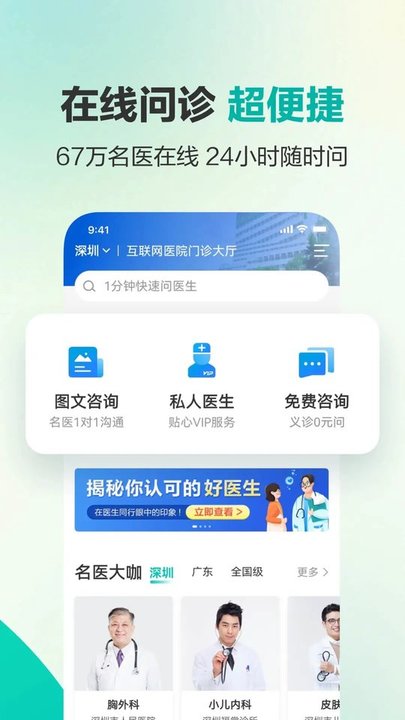健康160官方版 深圳健康160app下载