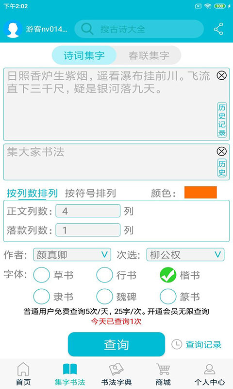 集大家书法免费版 集大家书法app下载