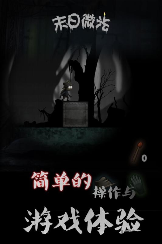 末日微光手游