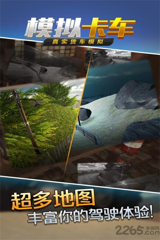 真实货车模拟模拟卡车测试版