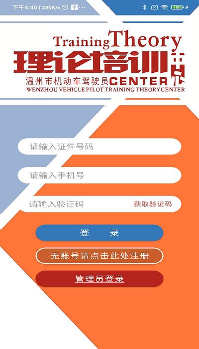 机动车驾驶人学习教育平台 机动车驾驶人学习教育软件下载