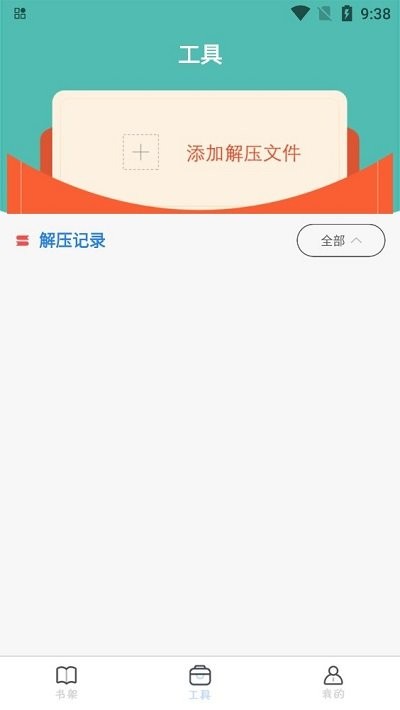 全本小说app