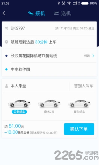 空港专车