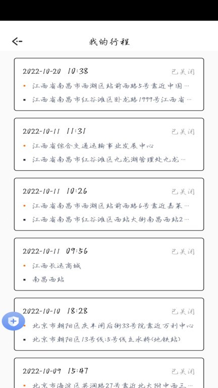 顺我行乘客端