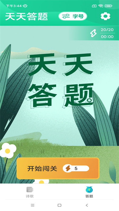 禾趣大字版app 禾趣大字版软件下载
