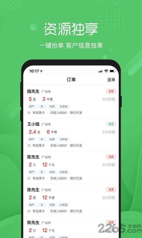 芝麻抢单手机版