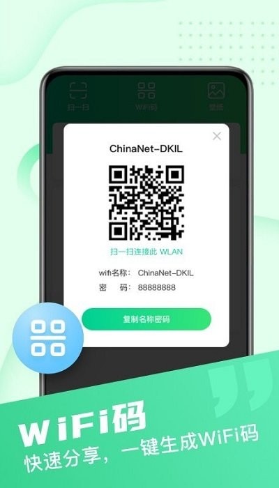 快享wifi万能钥匙免费下载