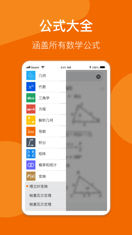 数学公式手册apk 数学公式手册app下载安装手机版免费软件