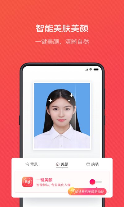 证件照随拍软件