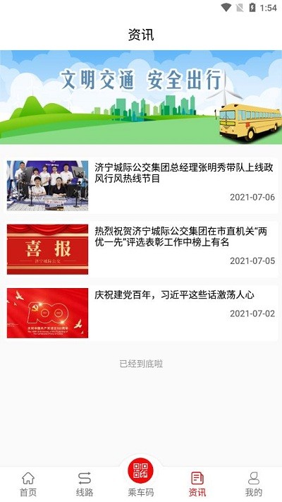 曲阜公交app