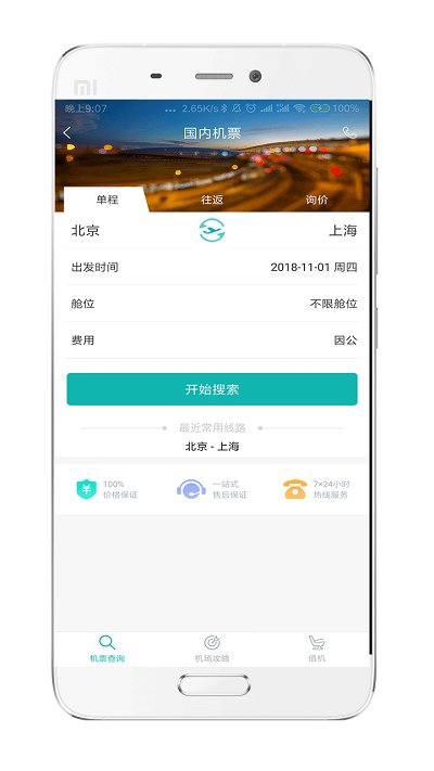 企业商旅通官方版 企业商旅通app下载