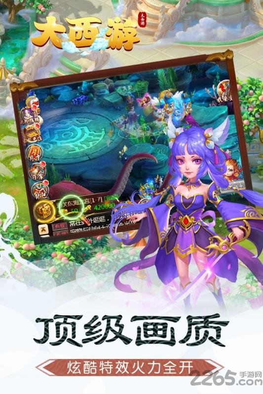 大西游官方版