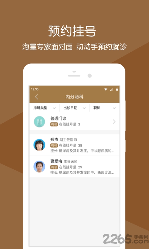 昌平中医院官方版