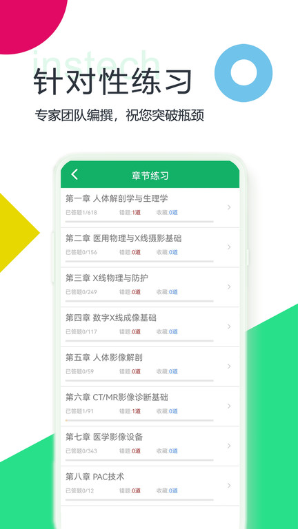 放射医学技术题库软件