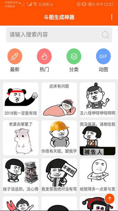 斗图生成神器手机版