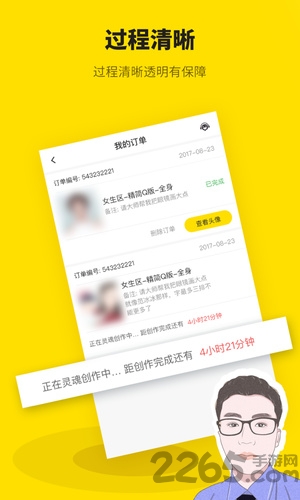 快画手绘头像