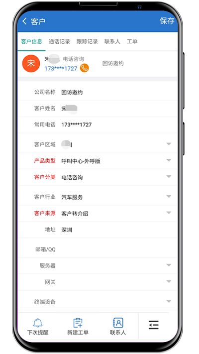 八百呼手机app