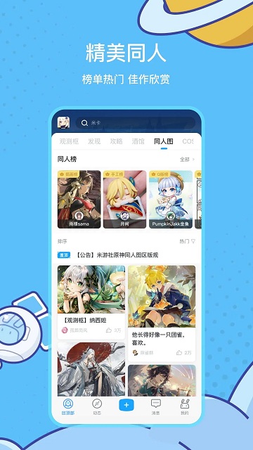 米游社app原神版