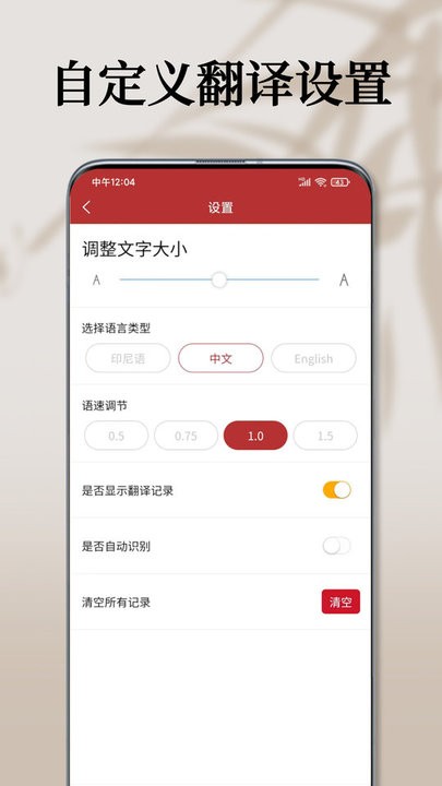 印尼语翻译通软件最新版