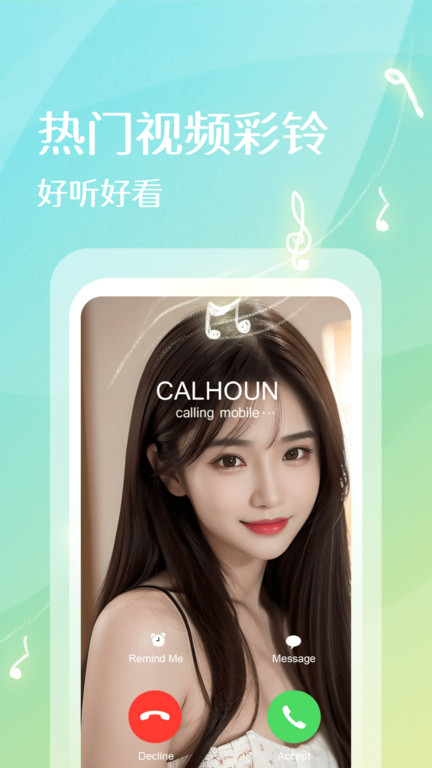 哈屏铃声app(改名免费彩铃大全)