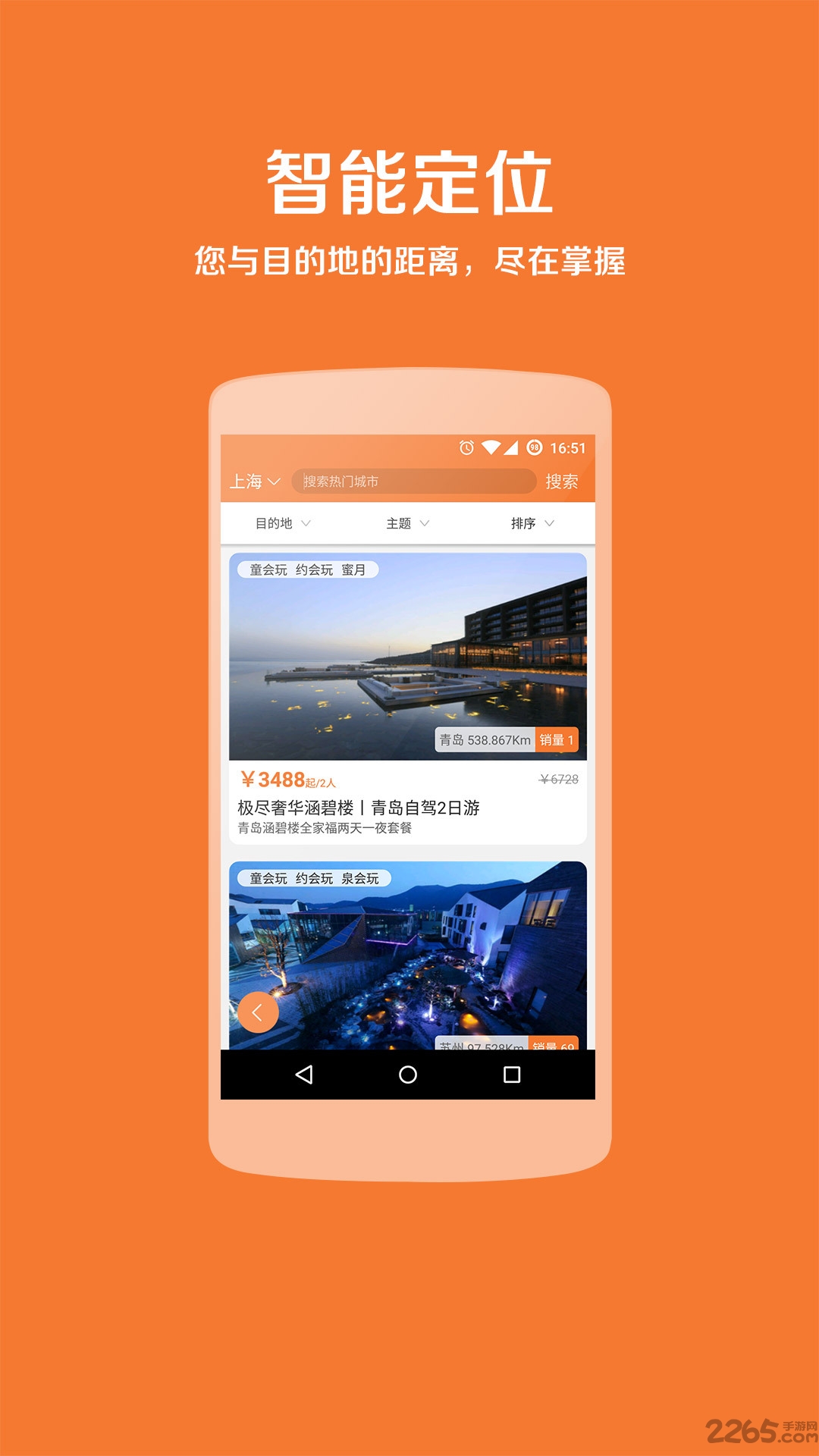 玩得嗨自驾游app