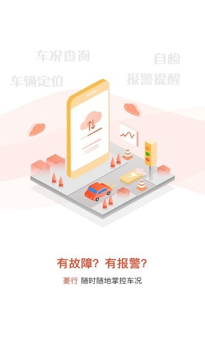 菱行app官方版