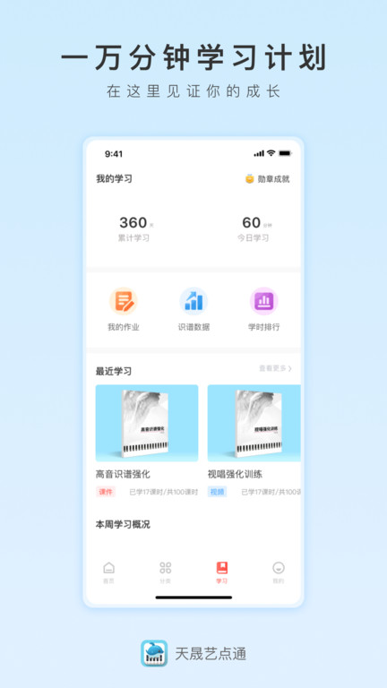 天晟艺术一点通下载安装软件