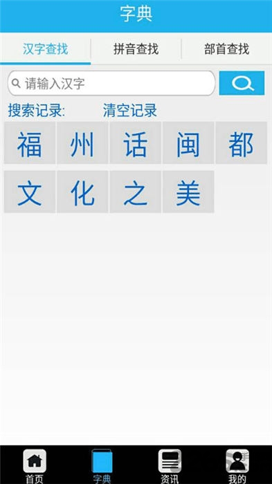 福州话翻译成普通话版