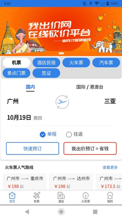 我出价网app