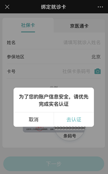 京医通网上预约挂号教程 京医通预约挂号教程