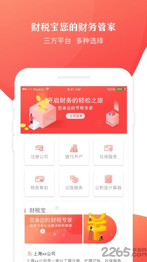 财税宝手机版